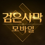 검은사막모바일