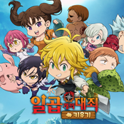 일곱개의대죄
