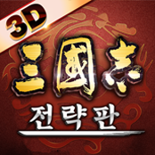 삼국지전략판