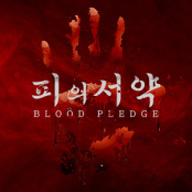피의서약