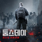 둠스데이:라스트서바이버