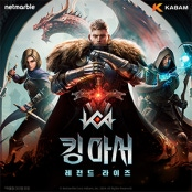 킹아서:레전드라이즈