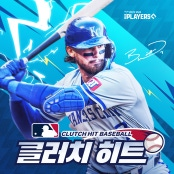 MLB클러치히트베이스볼