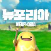 뉴포리아