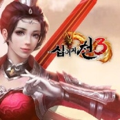 십이지천3