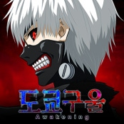 도쿄구울:Awakening