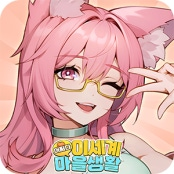 어쩌다이세계마을생활