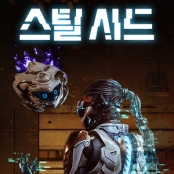 스틸시드