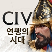 문명:연맹의시대