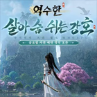 역수한