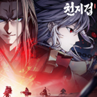 천지겁