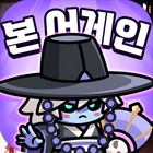 본어게인:해골히어로