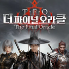 더파이널오라클