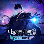 나혼자만레벨업:어라이즈오버드라이브