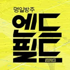 명일방주:엔드필드